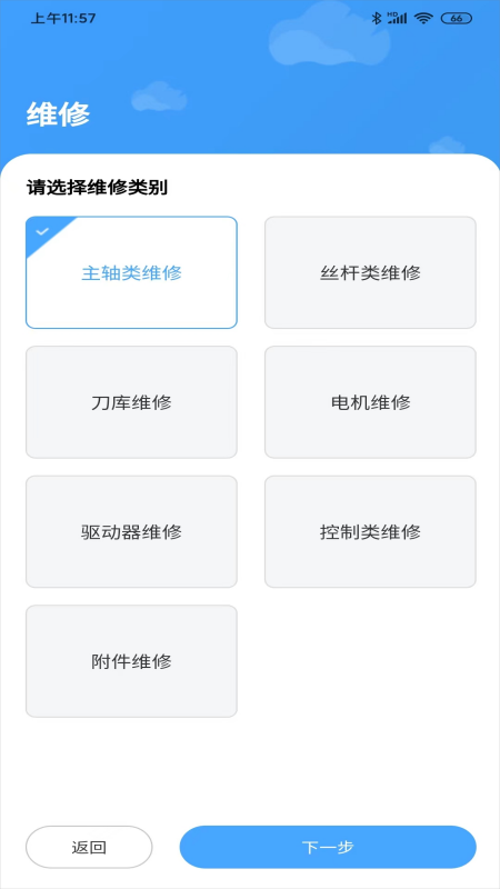 机床堡截图2