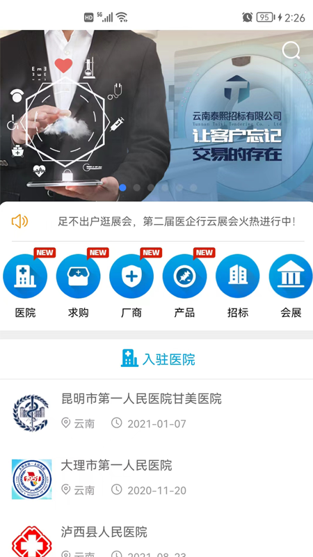 医企行厂商端