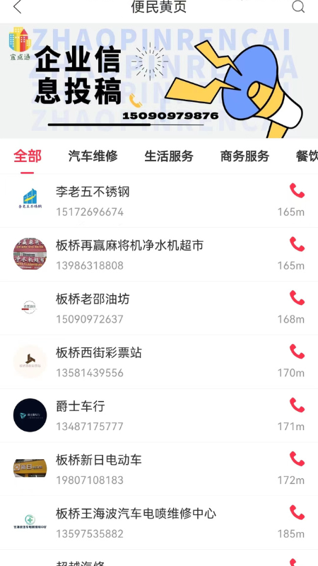 宜点通截图5