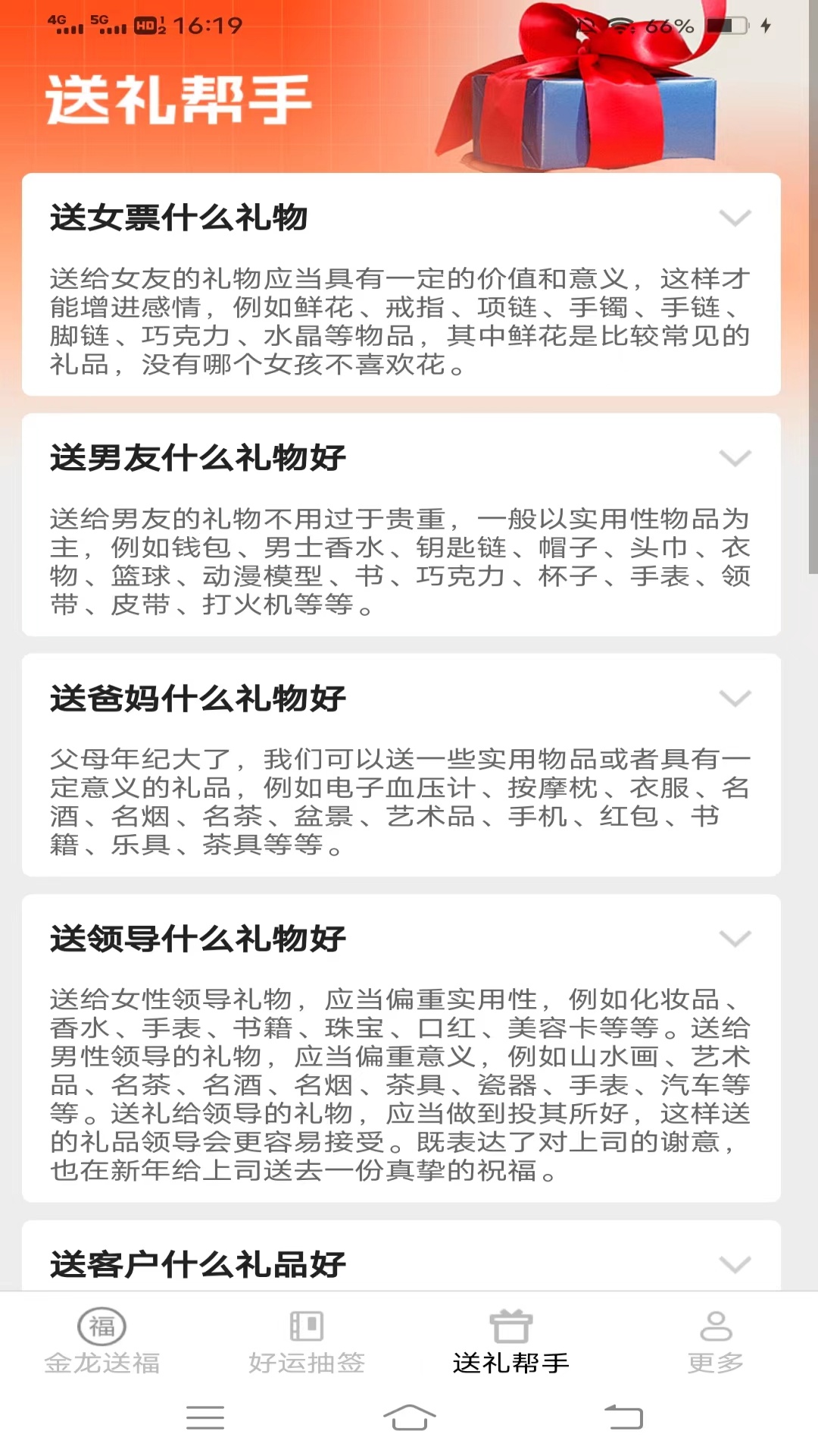 金龙有福截图3