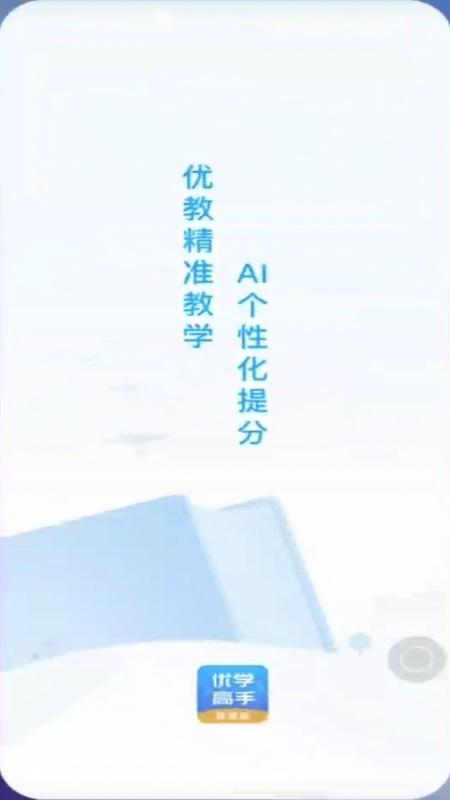 优学高手教师版截图4