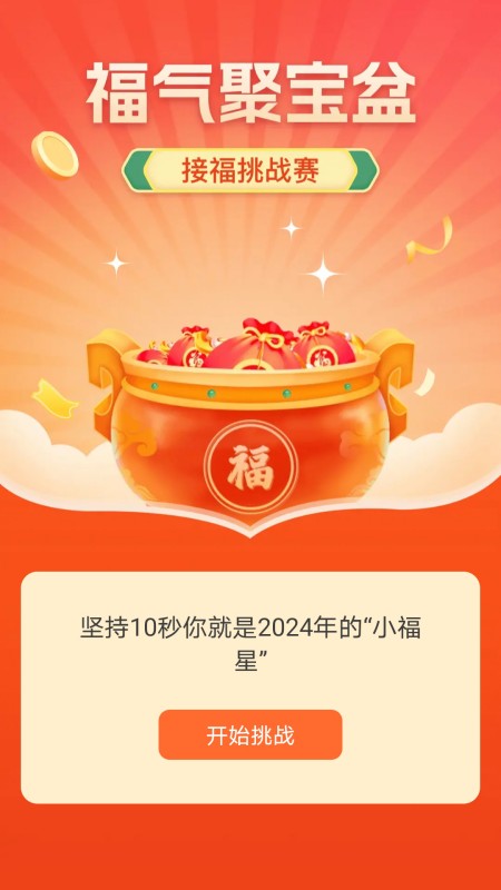 鑫盛福聚截图3