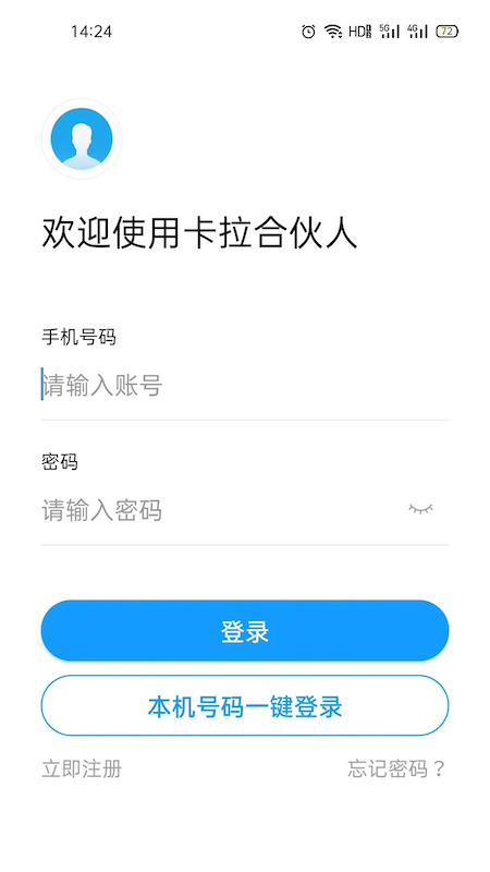 卡拉合伙人截图1