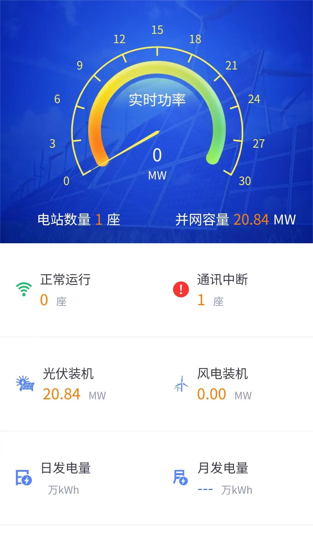 集中运维系统app
