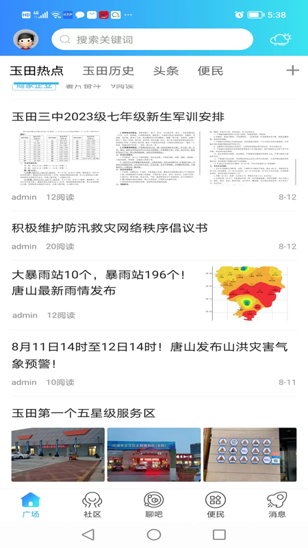 玉田生活截图1