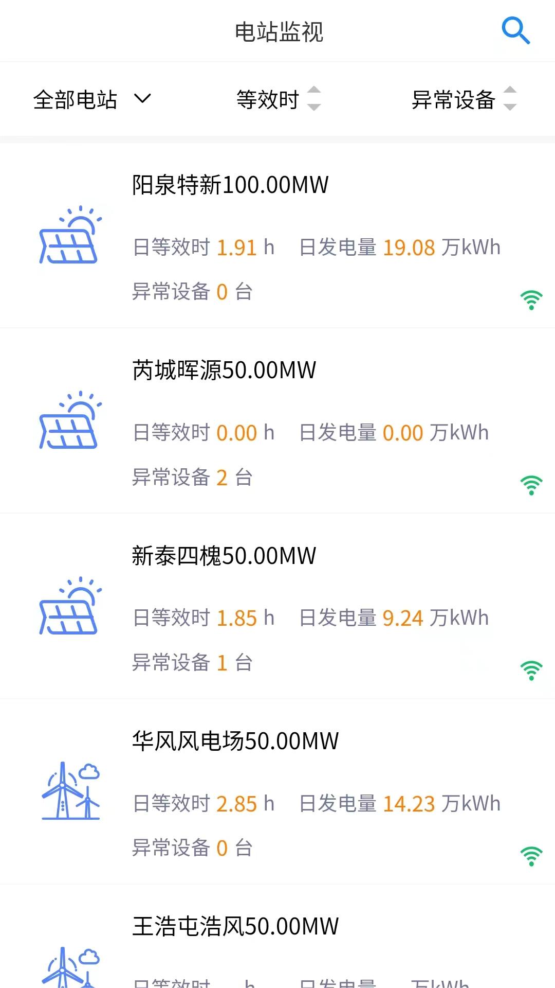 集中运维系统app