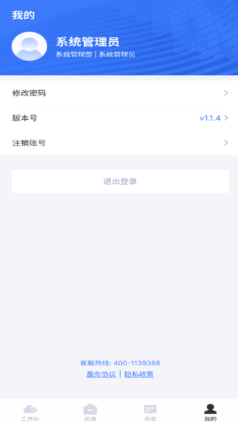 麦滴云管家截图5