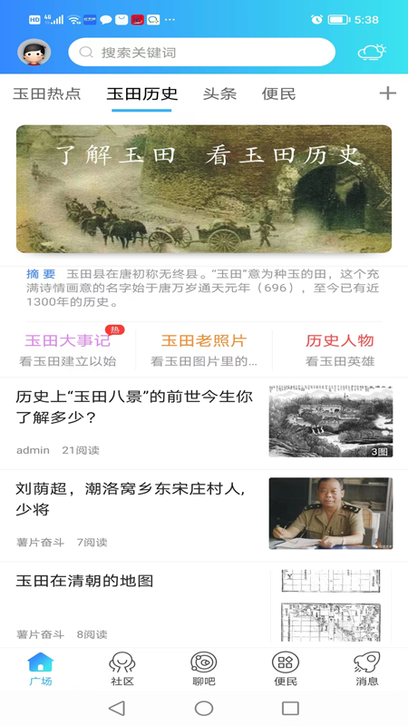 玉田生活截图5
