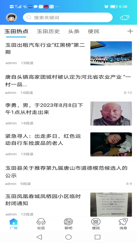 玉田生活截图2