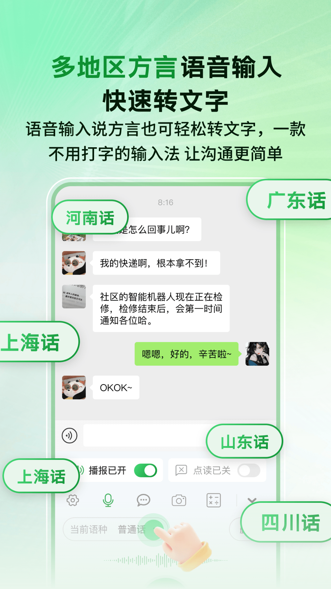 语音播报智读输入法截图3