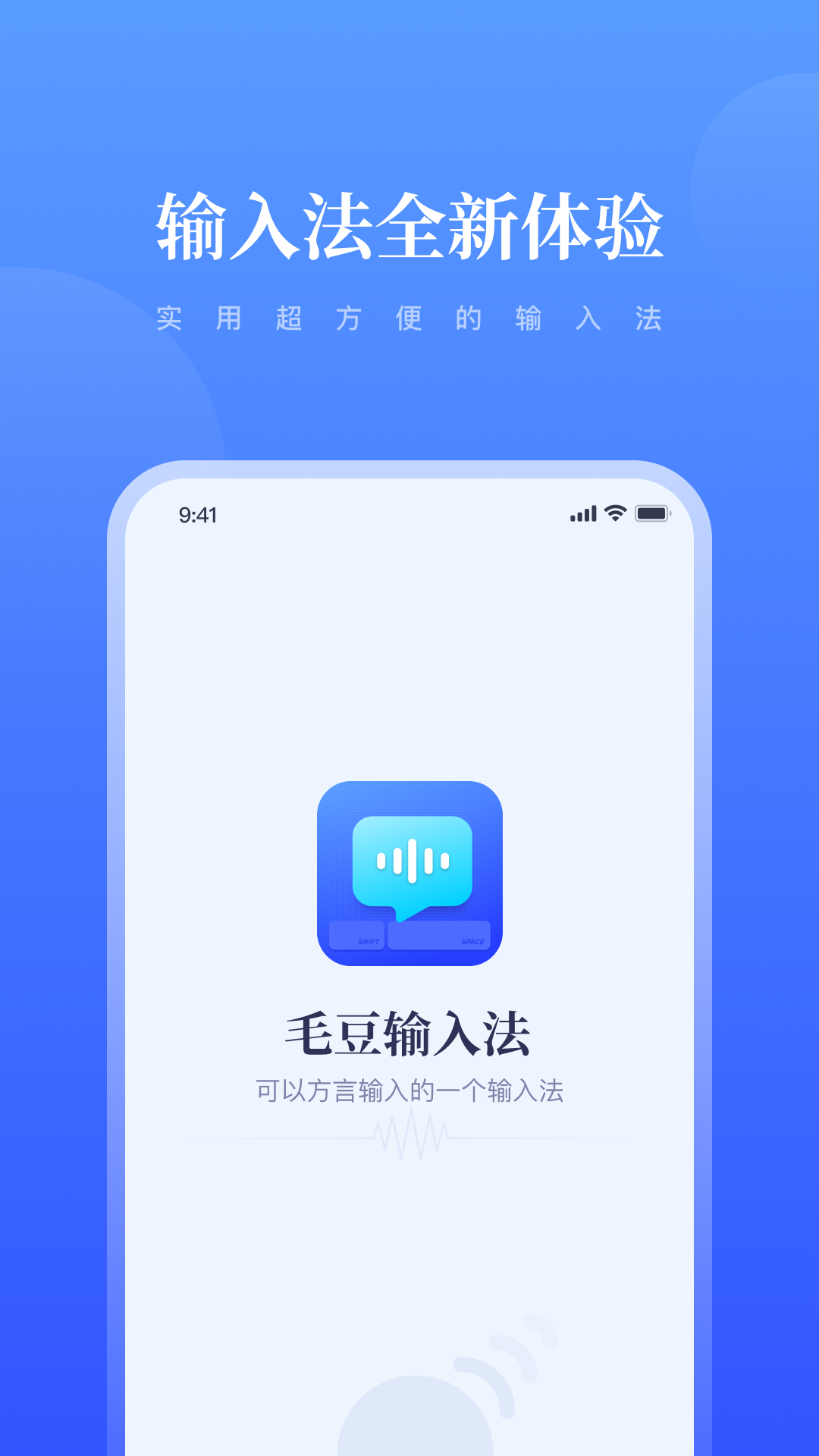 毛豆输入法截图1