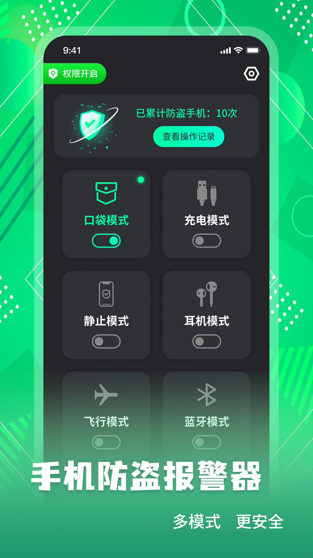 手机防盗报警锁截图1