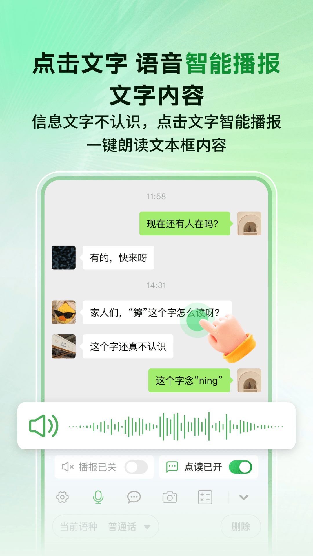 语音播报智读输入法截图2