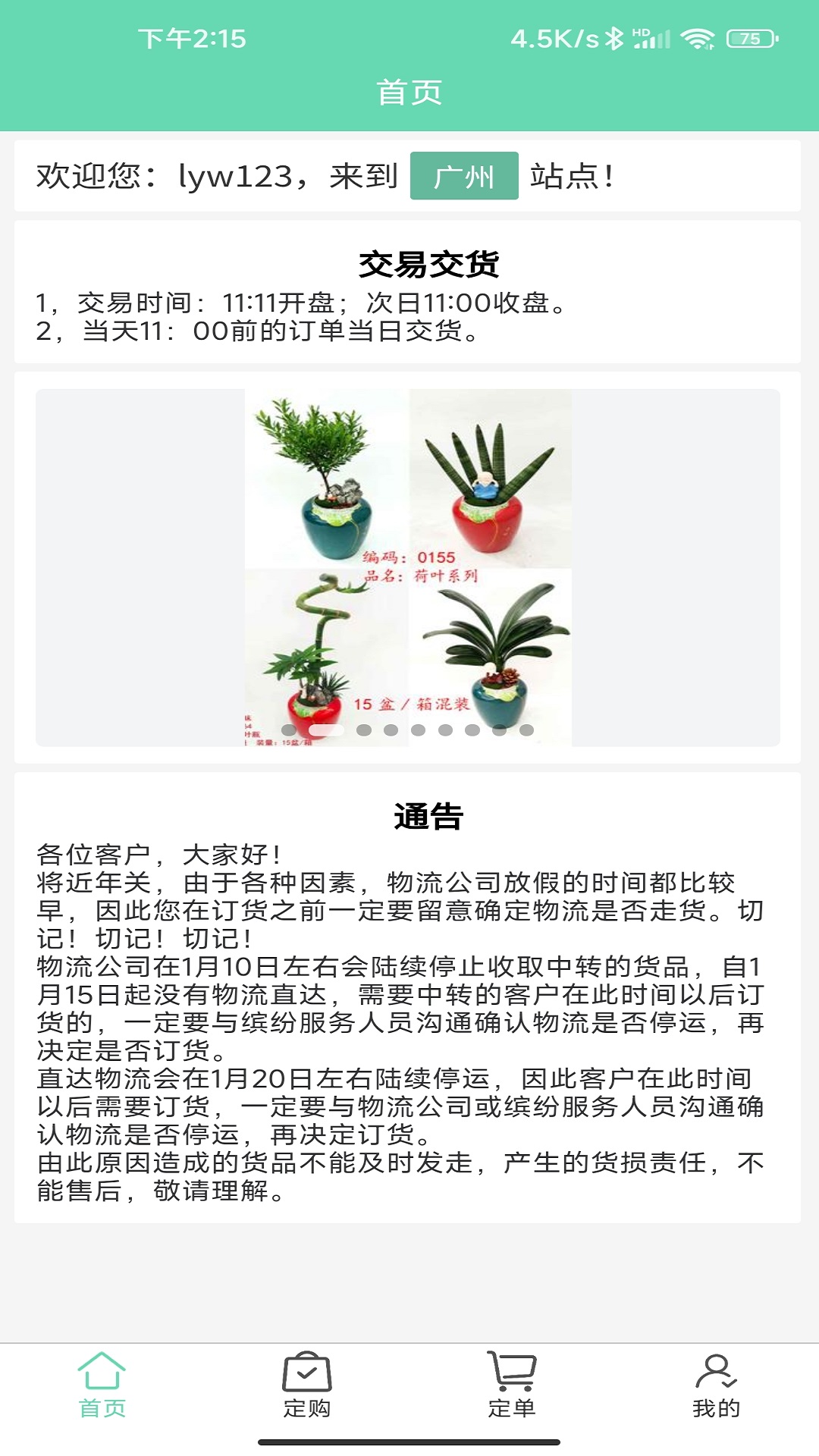 缤纷盆栽截图1