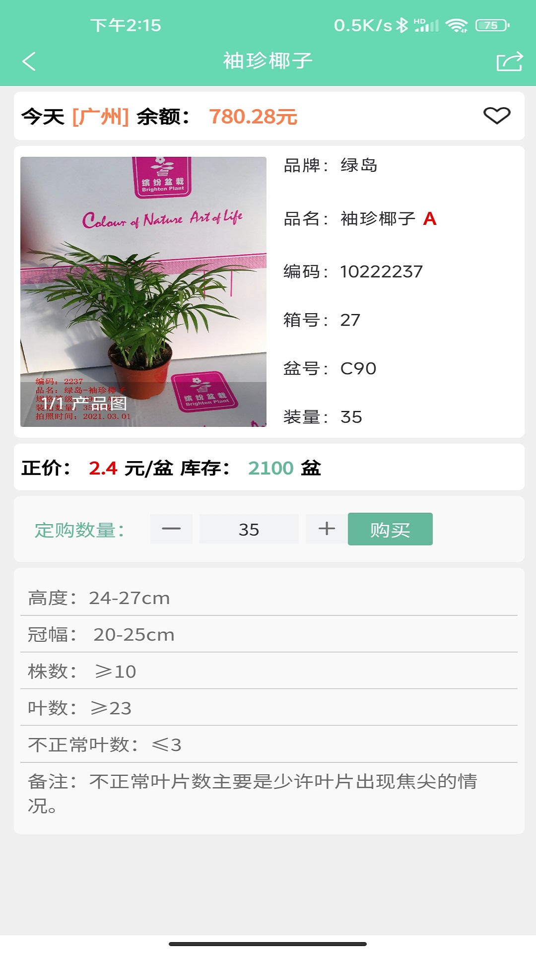 缤纷盆栽截图3