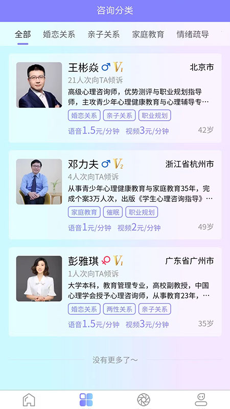 伍壹伍心理截图3