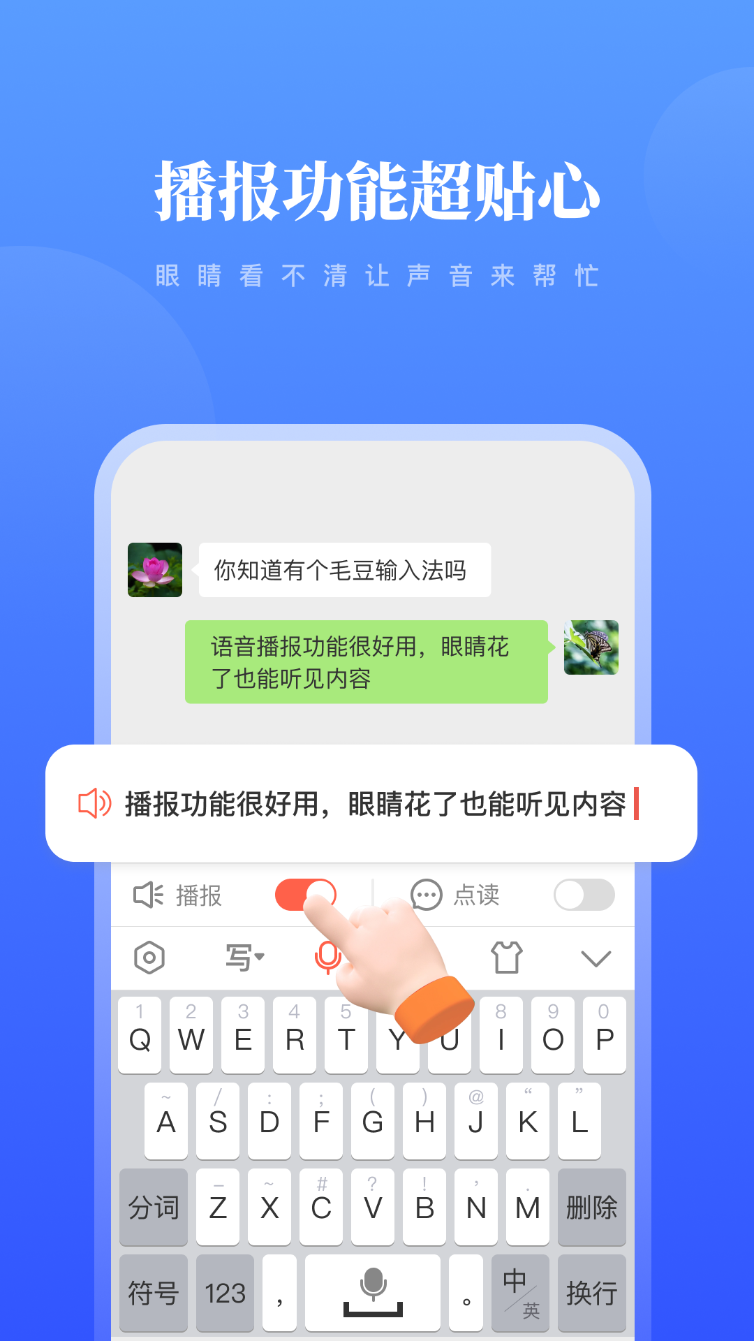 毛豆输入法截图3