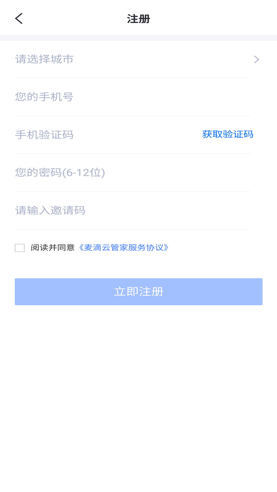 麦滴云管家截图2