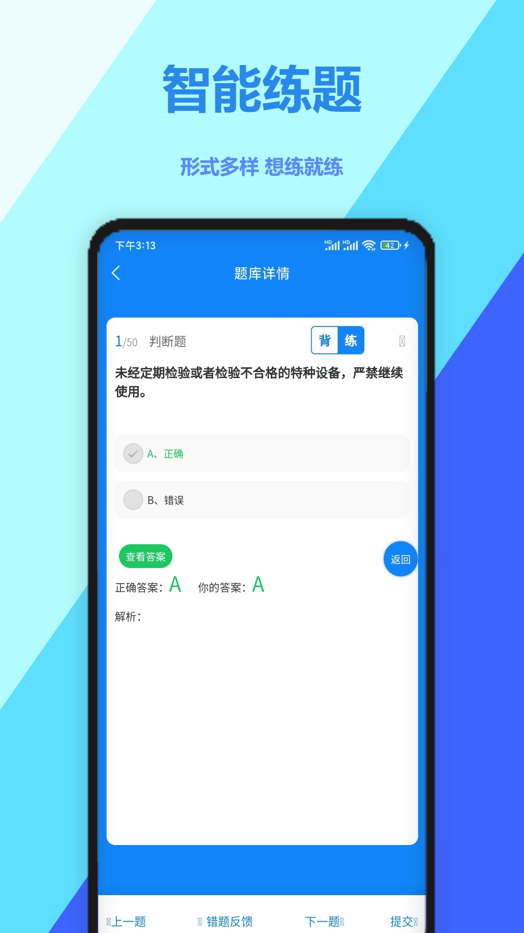特种作业考试学知题