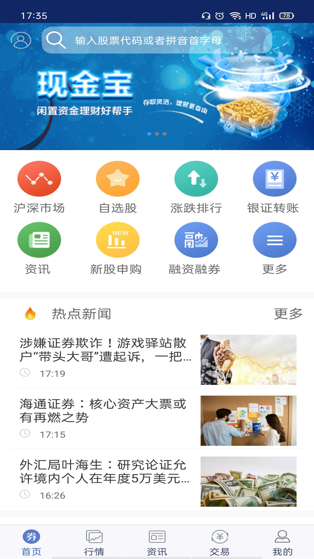 储赢家截图1