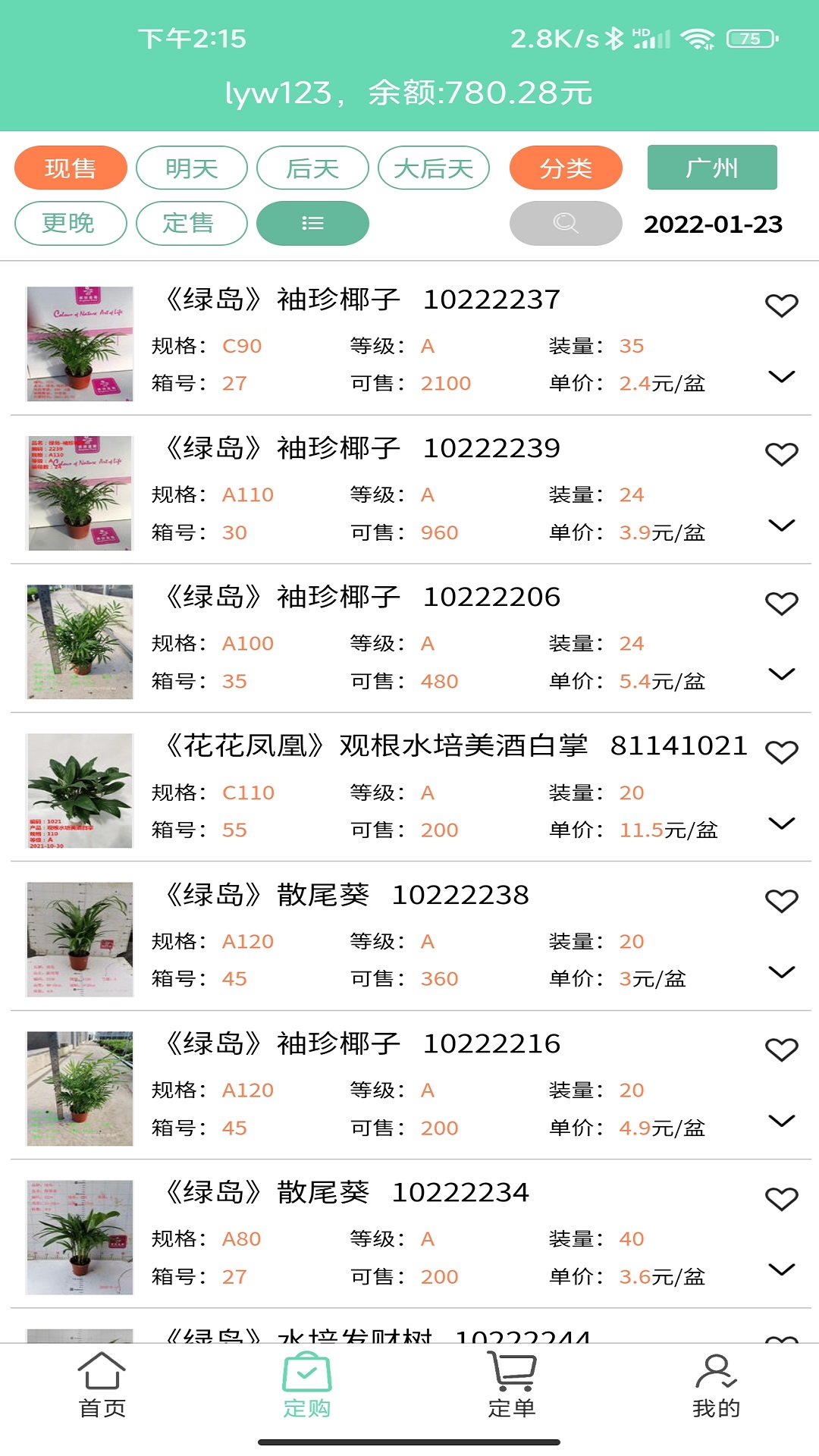缤纷盆栽截图2