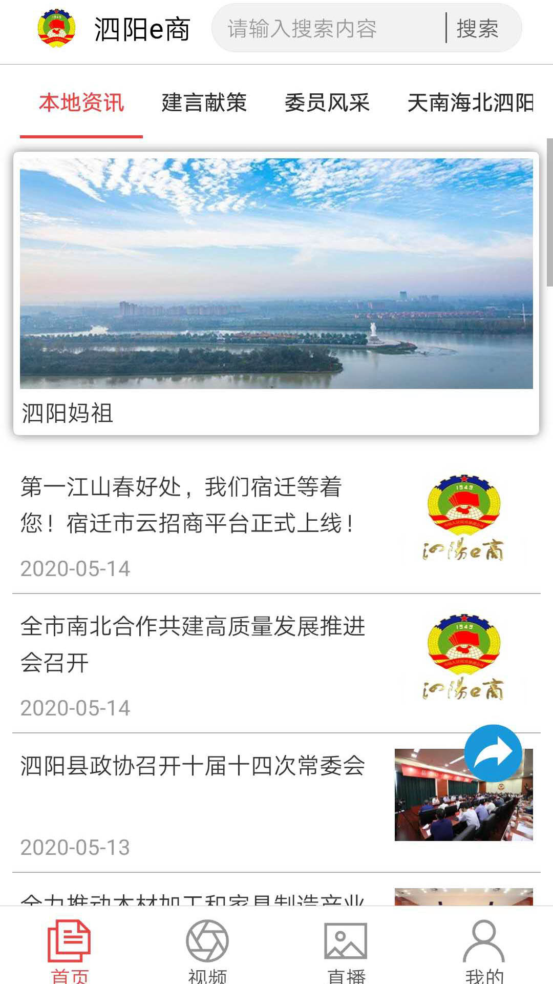 泗阳e商截图1