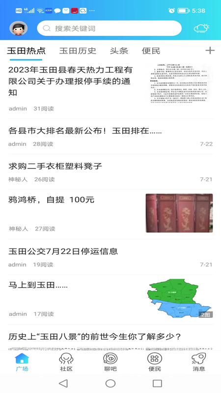 玉田生活截图4