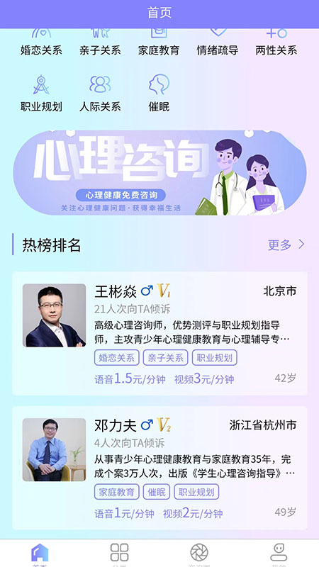 伍壹伍心理截图2