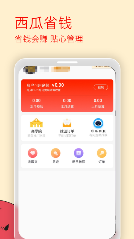 西瓜省钱截图5