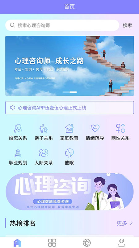 伍壹伍心理截图1