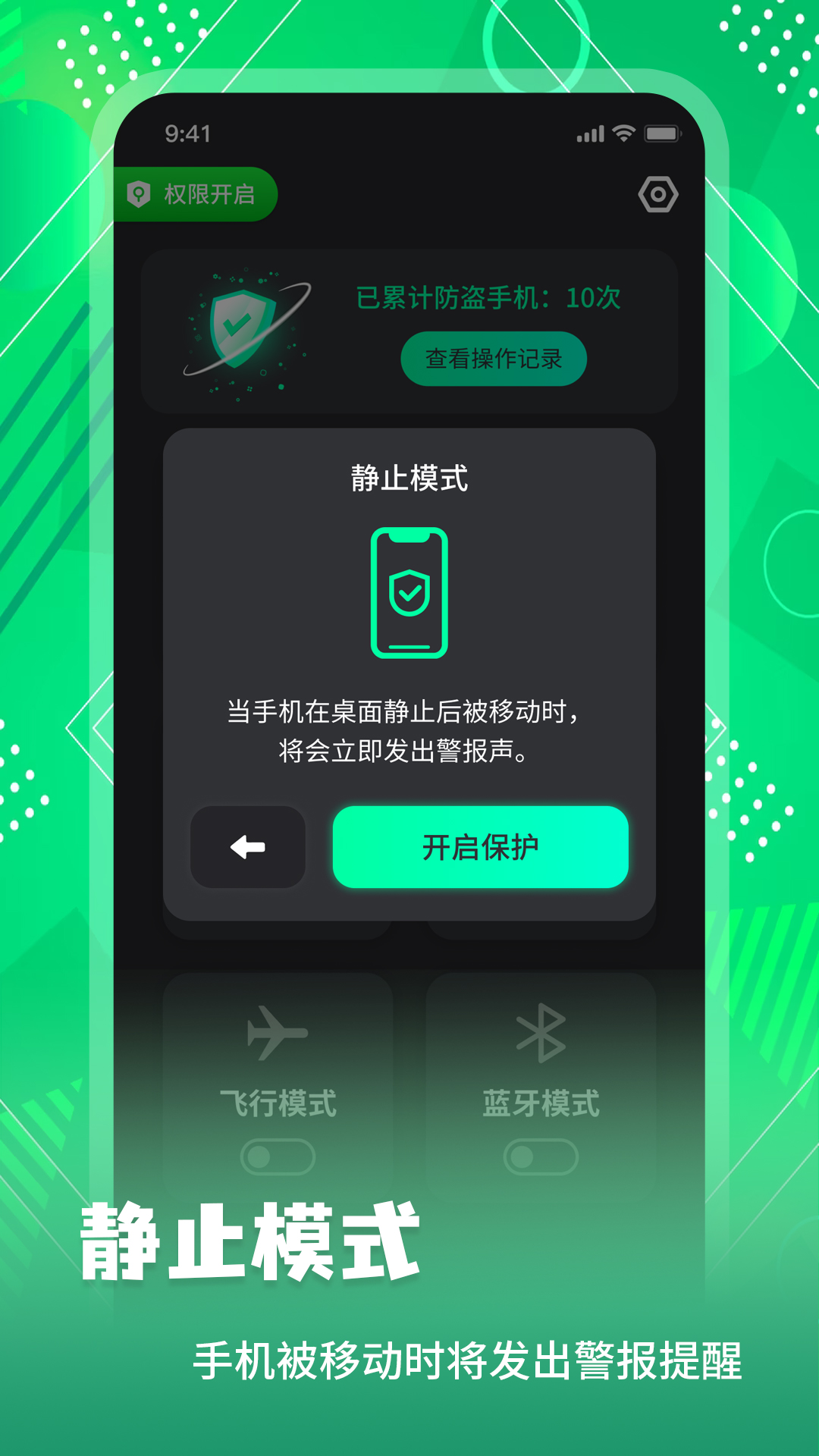 手机防盗报警锁截图2