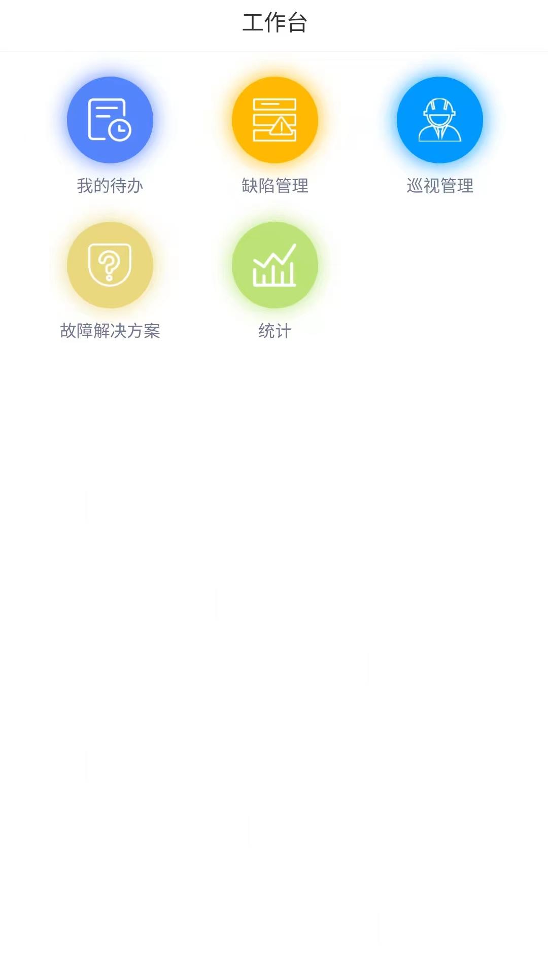 集中运维系统app