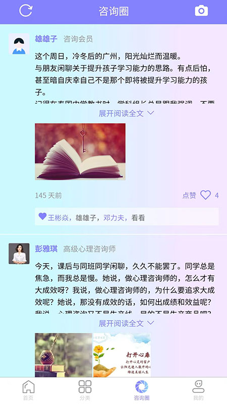 伍壹伍心理截图4