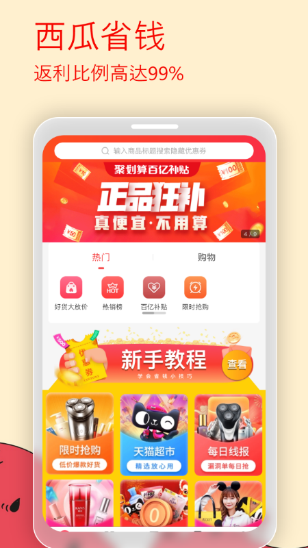 西瓜省钱截图2