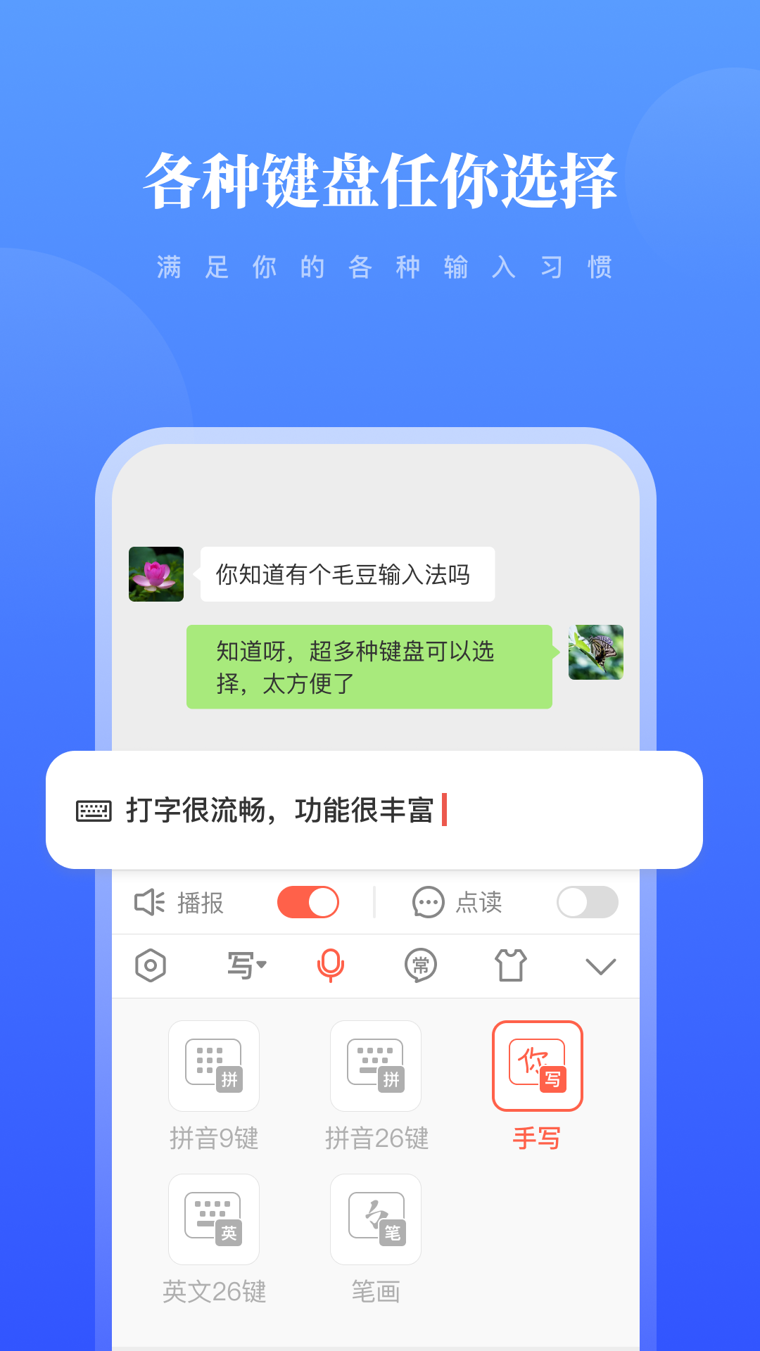 毛豆输入法截图4