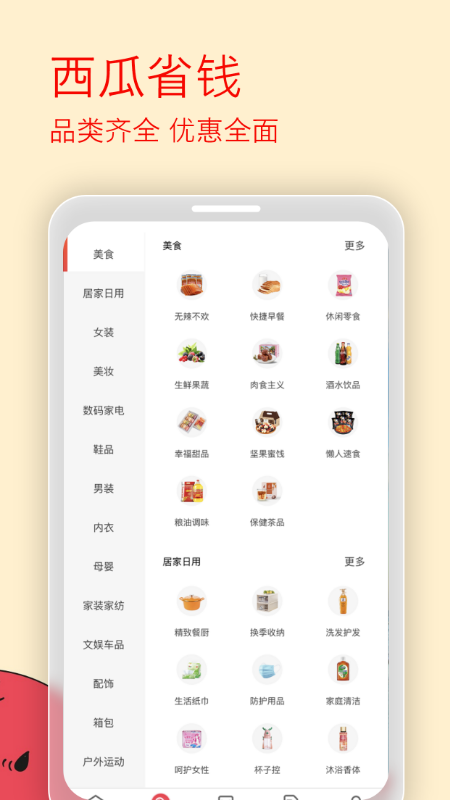 西瓜省钱截图3