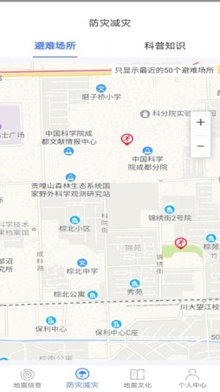 紧急地震信息截图3
