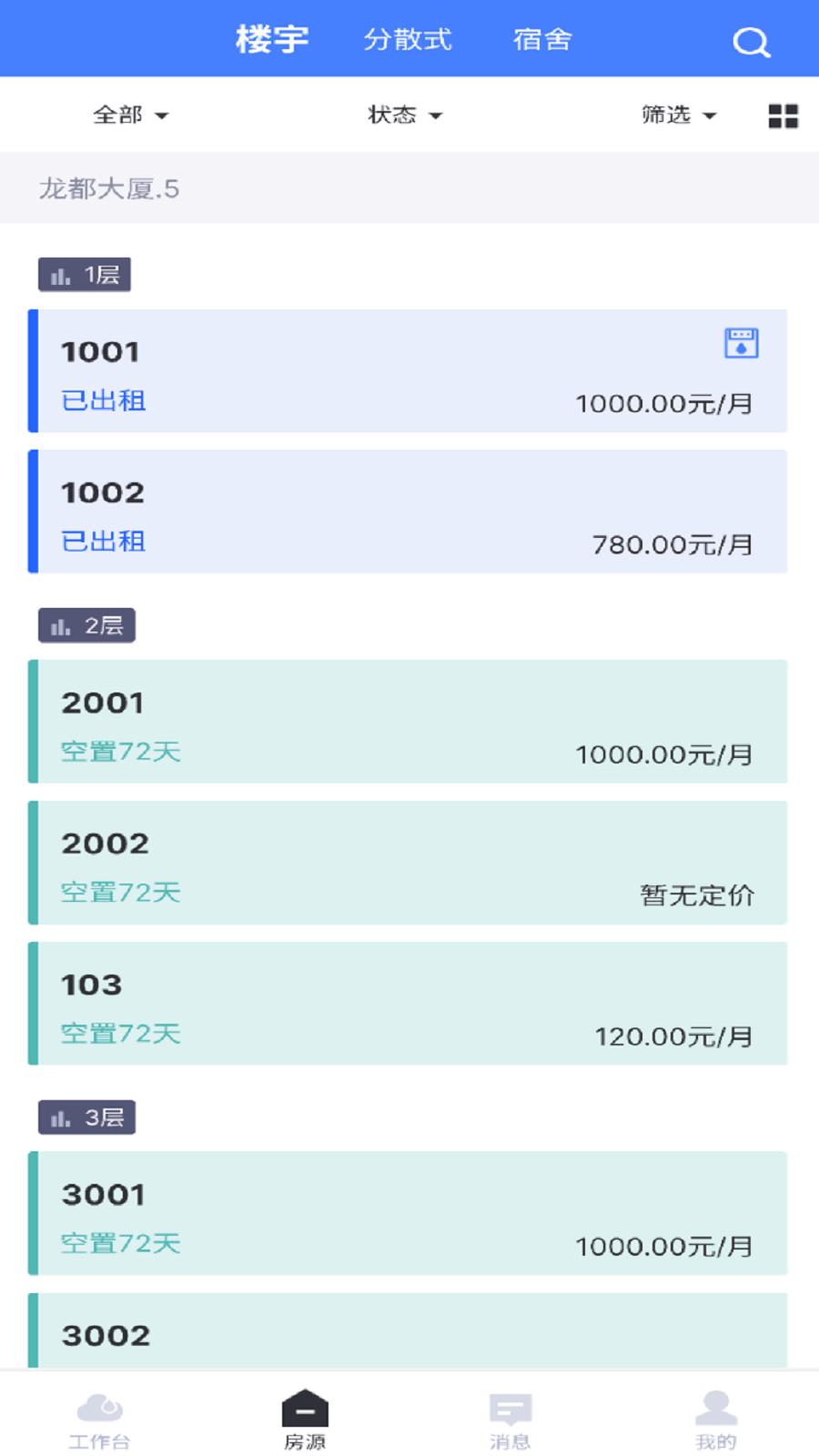 麦滴云管家截图4