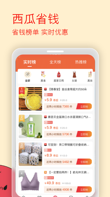 西瓜省钱截图4