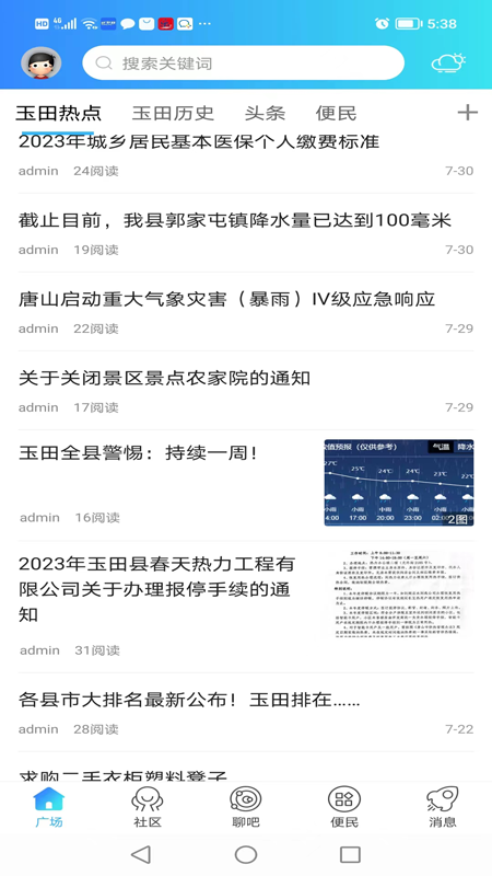 玉田生活截图3