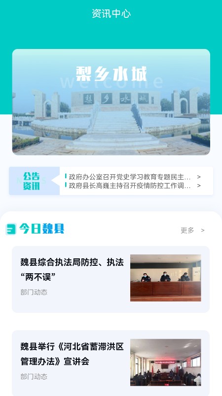 魏州通截图5