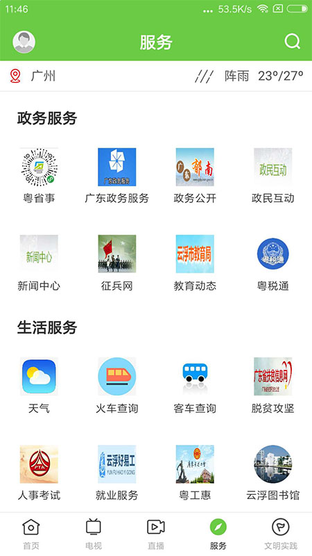 绿色郁南截图4
