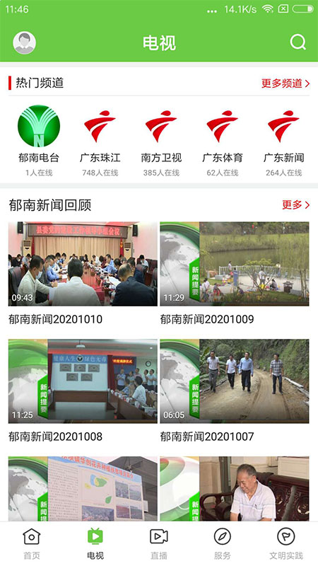 绿色郁南截图2
