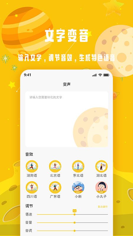 变声星球截图4