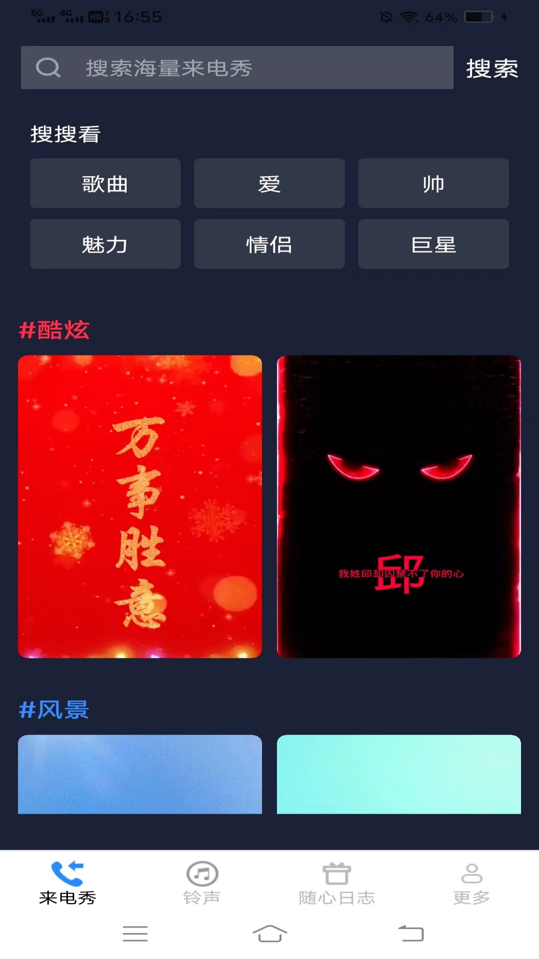 艺术音来电截图2