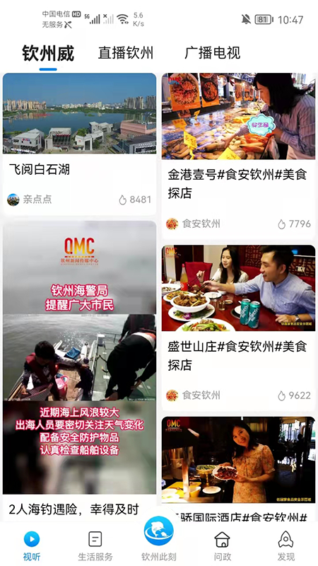 钦州此刻截图3
