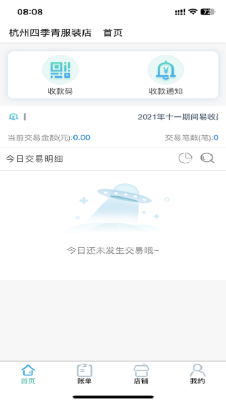 e收盈截图5