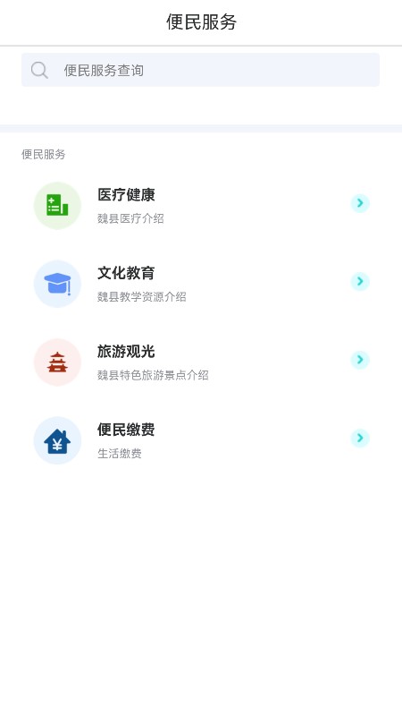 魏州通截图2