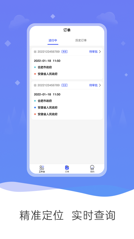 公务和行截图4