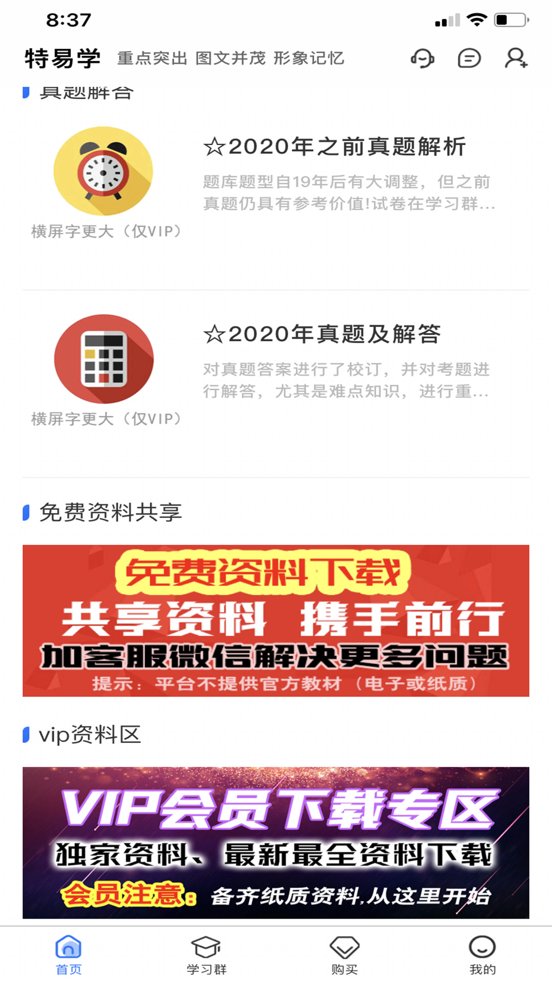 特易学截图3